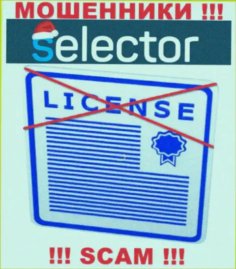 Мошенники Selector Gg действуют незаконно, так как у них нет лицензии на осуществление деятельности !!!