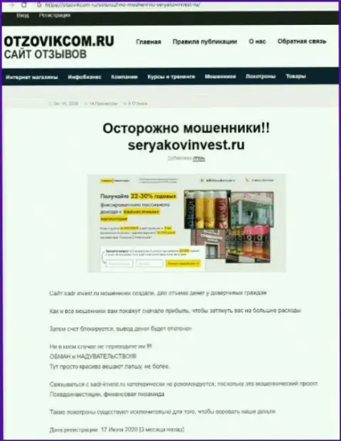 Seryakov Invest - это РАЗВОДИЛЫ !!!  - правда в обзоре организации