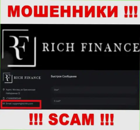 Советуем не связываться с мошенниками RichFN, даже через их адрес электронного ящика - обманщики