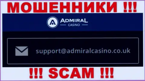 Написать интернет-мошенникам Admiral Casino можете им на электронную почту, которая найдена на их сайте