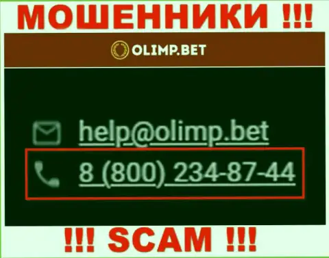 С какого именно номера телефона станут названивать интернет-мошенники из компании OlimpBet неизвестно, у них их много