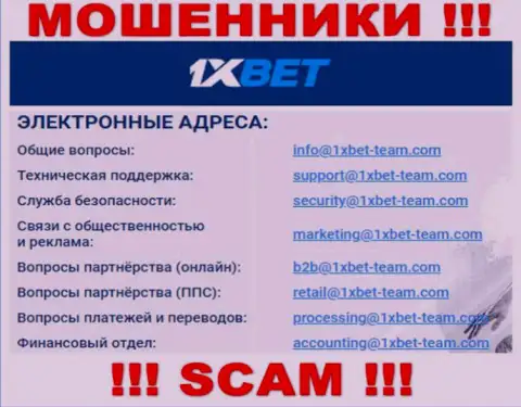 На официальном web-сервисе незаконно действующей компании 1 X Bet размещен данный электронный адрес