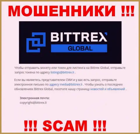 Организация Bittrex Global не прячет свой адрес электронной почты и показывает его на своем веб-портале
