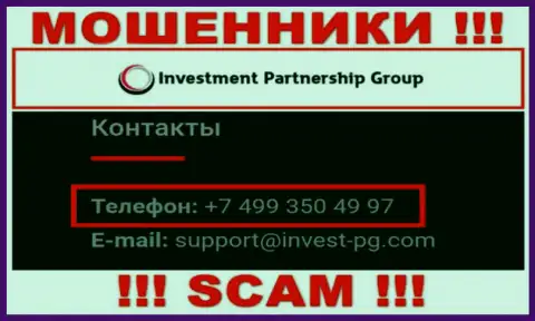 Кидалы из Invest-PG Com разводят на деньги наивных людей, звоня с различных номеров телефона