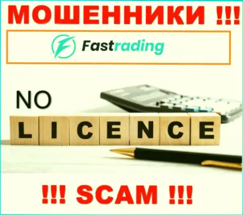 Организация FasTrading Com не получила лицензию на осуществление своей деятельности, потому что мошенникам ее не дают