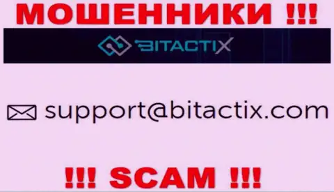 Не общайтесь с разводилами BitactiX через их адрес электронного ящика, приведенный на их сайте - оставят без денег