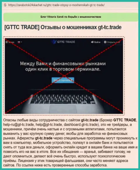 GT TC Trade - это МОШЕННИК ! Анализ условий взаимодействия