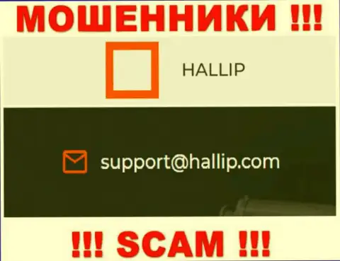 Компания Hallip Com - это ВОРЫ !!! Не надо писать к ним на адрес электронной почты !!!