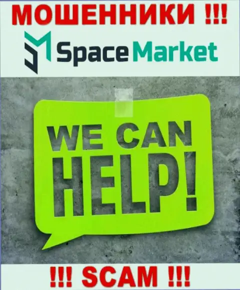 Space Market Вас обвели вокруг пальца и забрали финансовые вложения ? Расскажем как лучше действовать в такой ситуации