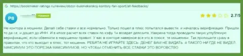 Создатель приведенного отзыва предупреждает, что Fan Sport это МАХИНАТОРЫ !!!