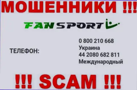Не берите телефон, когда звонят неизвестные, это могут оказаться internet-шулера из компании Fan Sport