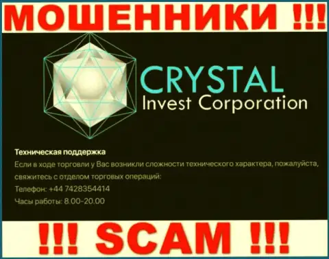 Вызов от мошенников Crystal Invest можно ждать с любого телефонного номера, их у них очень много