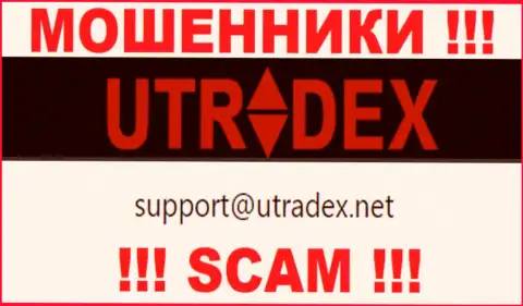 Не пишите сообщение на электронный адрес U Tradex - это аферисты, которые присваивают вложенные денежные средства людей