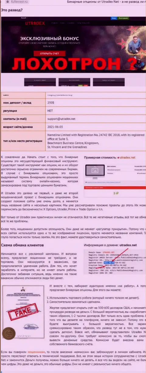 Место UTradex Net в черном списке компаний-махинаторов (обзор мошеннических действий)