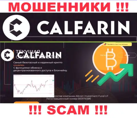 Главная страничка официального информационного сервиса мошенников Calfarin