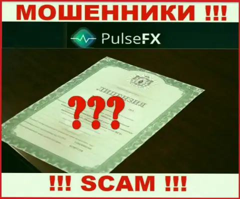 Лицензию обманщикам не выдают, в связи с чем у мошенников PulseFX ее и нет