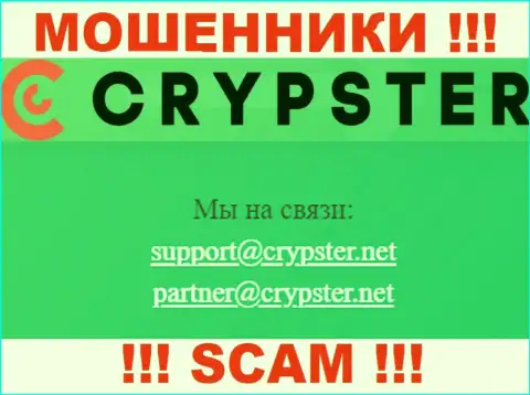На интернет-портале Crypster, в контактной информации, размещен e-mail указанных мошенников, не советуем писать, обведут вокруг пальца
