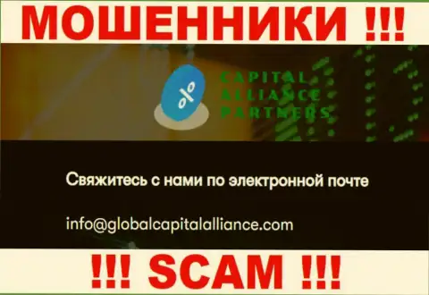 Советуем не общаться с интернет-мошенниками GlobalCapitalAlliance Com, даже через их е-мейл - обманщики