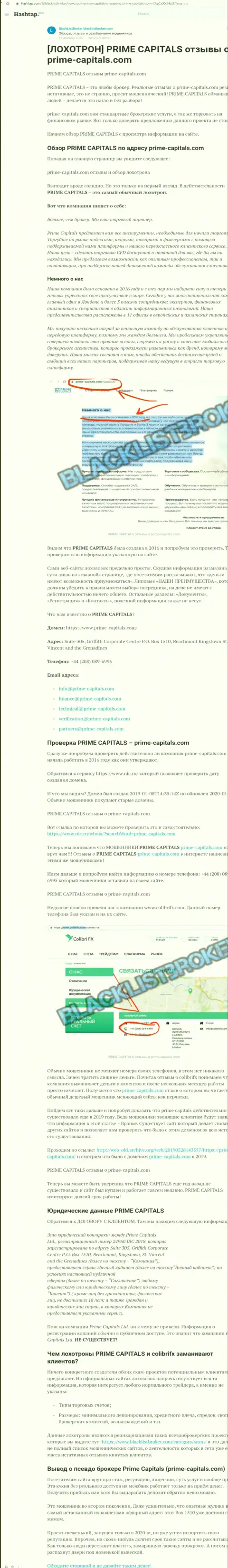 Prime Capitals - это нахальный грабеж клиентов (обзорная статья неправомерных манипуляций)