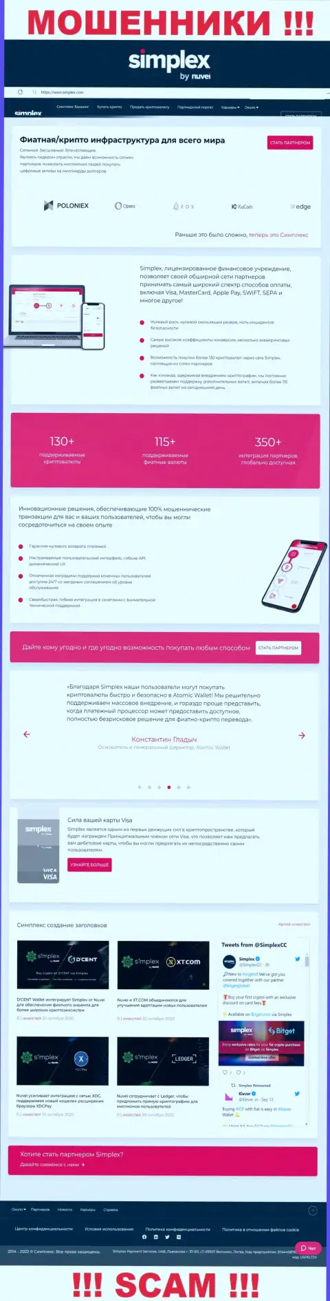 Вид официальной веб-страницы мошеннической организации Симплекс Ком
