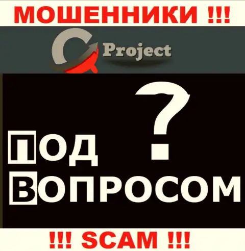 Мошенники QC Project не показывают официальный адрес регистрации компании - это ВОРЮГИ !