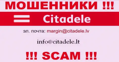 Не рекомендуем общаться через почту с компанией Citadele lv - это МОШЕННИКИ !!!