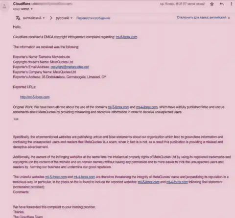 Еще одна петиция от некого представителя разработчика программы Мета Трейдер 4, который желает удалить публикацию об их платформе с сети Интернет