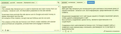 Перевод на русский претензии мошенника Бинариум на ForexAW com