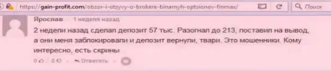 Игрок Ярослав оставил негативный достоверный отзыв об брокерской компании FiN MAX Bo после того как кидалы заблокировали счет на сумму 213 тысяч российских рублей