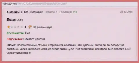 Андрей является автором этой публикации с комментом об брокерской компании Вссолюшион, этот отзыв перепечатан с портала все отзывы.ру
