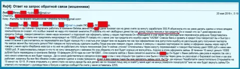 Мошенники из Белистар обманули женщину пожилого возраста на 15 тысяч рублей