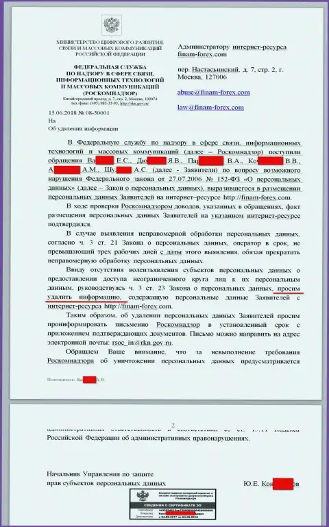 Письмо от РосКомНадзора в сторону юриста и администратора интернет-ресурса с отзывами на ФОРЕКС дилинговый центр Финам