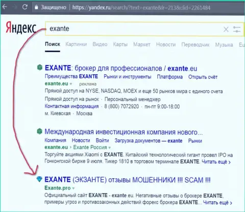Посетители Яндекса знают, что Эксант - это МОШЕННИКИ !!!