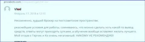 GerchikCo Com наихудший форекс ДЦ среди стран бывшего СССР, отзыв игрока данного форекс брокера