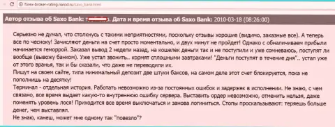 Saxo Bank денежные средства форекс игроку отдавать обратно не думает