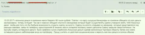Maxi Services Ltd обворовали нового валютного игрока на 90 тыс. российских рублей