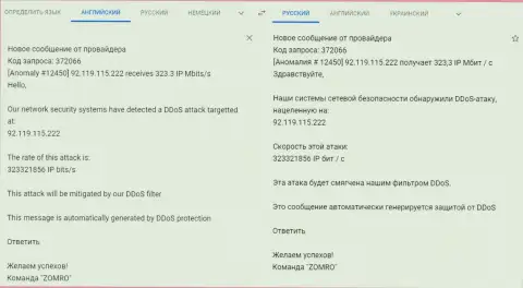 ДДоС атака на сервис фхпро-обман ком, организованная по заказу FOREX махинаторов FxPro