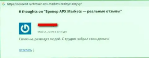APX Markets - разводняк, в котором клиентов раскручивают на вклады, а затем кидают (реальный отзыв)
