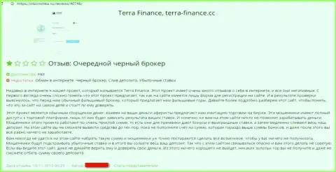 ТерраФинанс - это FOREX аферисты, денежные средства которым доверять не надо (критичный объективный отзыв)