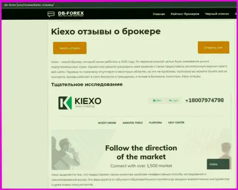 Обзорная статья о ФОРЕКС дилинговой компании KIEXO на сервисе Db Forex Com