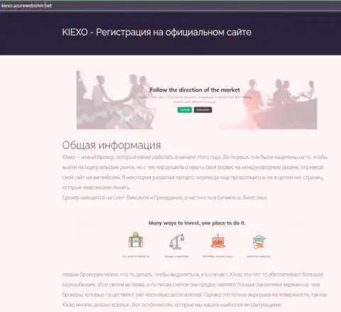 Материал про форекс дилинговую компанию KIEXO на веб-сервисе Киексо АзурВебСайтс Нет