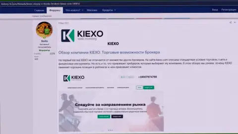 Про Форекс дилера Kiexo Com расположена инфа на информационном портале history fx com