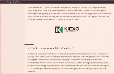 Статья про forex дилинговую организацию KIEXO на портале broker-pro org