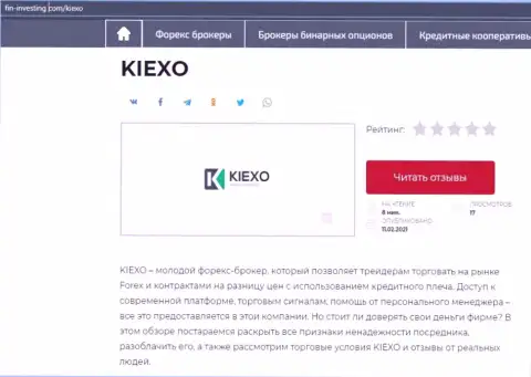 О форекс дилинговой компании Kiexo Com информация расположена на информационном сервисе Фин-Инвестинг Ком