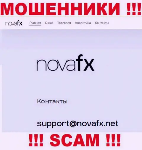 Не советуем общаться с мошенниками NovaFX Net через их электронный адрес, приведенный у них на веб-портале - оставят без денег