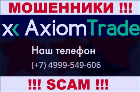 Будьте осторожны, internet-мошенники из компании AxiomTrade звонят жертвам с разных номеров
