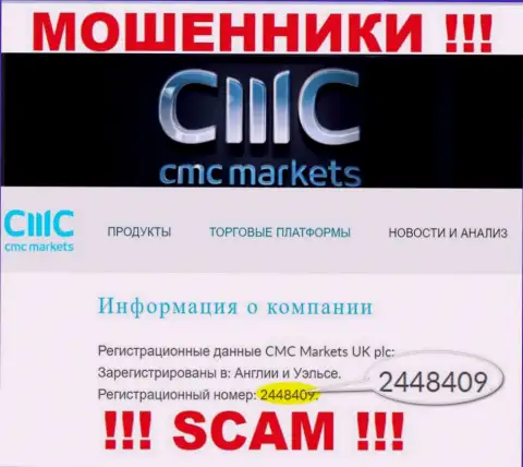 ЛОХОТРОНЩИКИ CMC Markets как оказалось имеют номер регистрации - 2448409