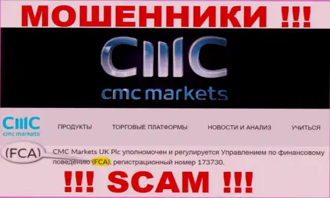 Не надо сотрудничать с CMC Markets, их противоправные махинации прикрывает мошенник - Financial Conduct Authority