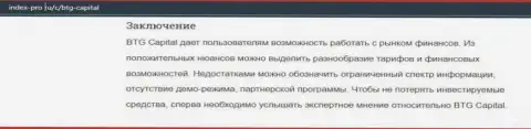 Информационная статья про Forex дилинговую организацию BTGCapital на сайте index pro ru