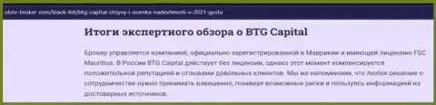 Еще материал о ФОРЕКС брокерской организации BTG Capital Com на web-сервисе отзыв-брокер ком